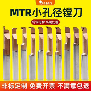 数控小孔径镗刀MTR钨钢抗震内孔刀不锈钢微型小孔镗刀内孔车刀杆