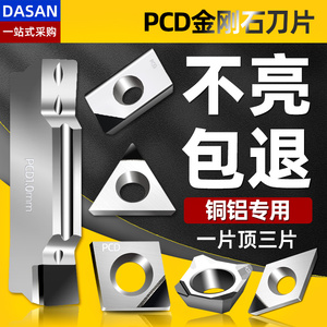 金刚石刀片pcd钻石刀粒数控切槽刀片1604铝用铣刀片螺纹断屑刀具