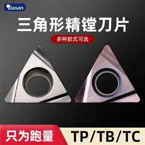 金属陶瓷合金小三角形数控刀片镗孔TPGH110304L TBGT060104 TPG09