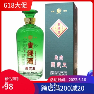 生态青稞酒 原浆王酒 53度 750ml 青海互助青稞酒 清香型白酒包邮