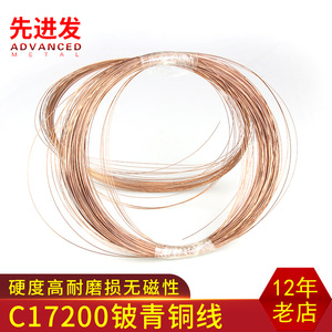 QBe2铍青铜线铍铜丝C17200铍铜线铍青铜丝铍铜带铍铜片皮铍铜合金