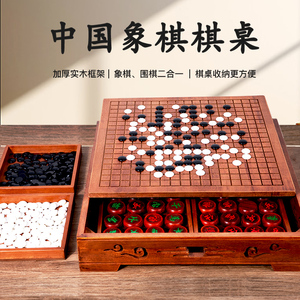 中国象棋围棋二合一棋盘五子棋双面两用棋桌高档实木套装成人专用