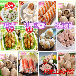 火锅食材丸子 豆捞10种口味 组合 安井撒尿牛 鱼丸满3斤包邮