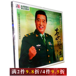 民族歌唱家 李双江 怀念战友lp黑胶唱片133转留声机专用唱盘