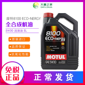 大富之家 摩特8100ECO-NERGY全合成5W-30润滑油汽车机油 5L