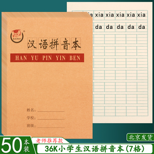 36K拼音本 汉语拼音本田格本英语生字算术小学生幼儿园作业本批发
