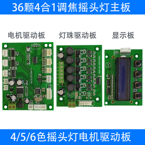 舞台led灯主板