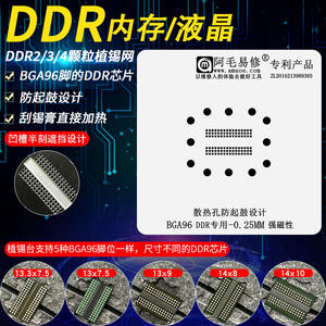 DDR3 DDR4内存芯片定位植锡台钢网汽车液晶电视闪存BGA96植锡网