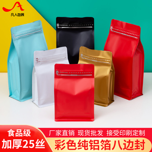 彩色纯铝箔八边封袋机封咖啡豆东南亚小食品干货零食包装袋子批发