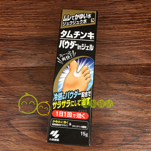 新品现货日本原装小林制药指甲水虫脚足气膏清爽软化角质15g乳霜