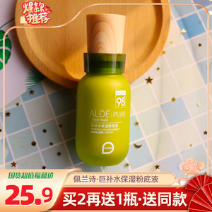 佩兰诗巨补水保湿粉底液干皮持久遮瑕保湿隔离控油提亮肤色护肤品