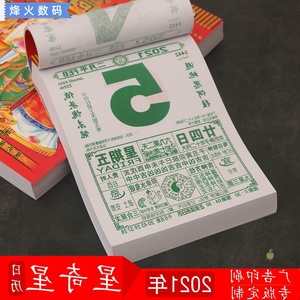 2021年日历老式挂历择吉手撕老皇历新年挂墙黄历定制通胜选日子