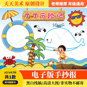 丁丁历险记手抄报电子版a3a4名著读书阅读半成品黑白打印线描8k