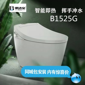 即热一体智能马桶 挥手冲水 便洁宝B1525G