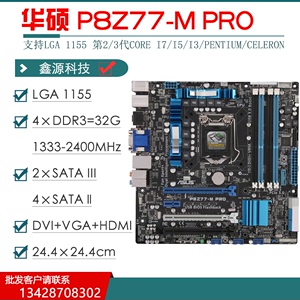 Asus/华硕 P8Z77-M PRO/ H77 P67  B75台式机主板1155针MATX小板