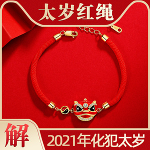 祥安阁联吉太岁红绳2021年本命年手绳牛羊狗马龙犯太岁化解吉祥物