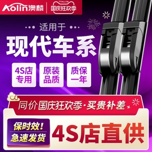适用北京现代悦动名图雨刮器ix35索纳塔八瑞纳朗动领动原装雨刷2