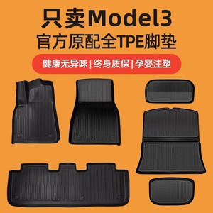 适用特斯拉model3脚垫专用TPE全包围毛豆3美妮丝地垫后备箱垫配件
