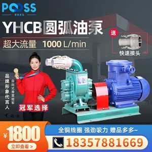 普斯YHCB圆弧齿轮油泵三相380v柴油汽油甲醇防爆油泵自吸正反水泵