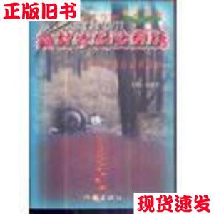 中国青少年作家绿茵丛书--森林外面的童话(童话卷)  孟翔勇