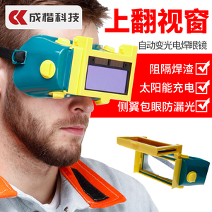 自动变光电焊眼镜焊工实用变色强光氩弧焊焊接烧焊防紫外线二保焊