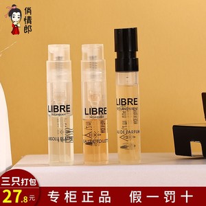 圣罗兰ysl自由之水至上铂金之境香水小样正品大牌1.2ml试管Libre