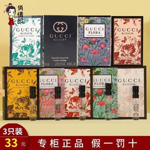 古驰gucci香水小样正品大牌花悦女士罪爱绿意绮梦茉莉栀子花1.5ML