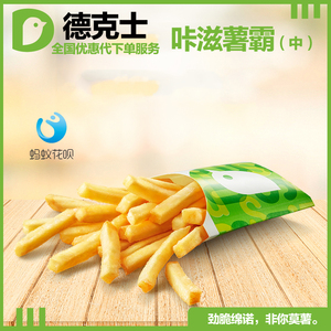 德克士dicos咔滋薯霸薯条中份大份优惠代下单劲脆绵懦非你莫薯