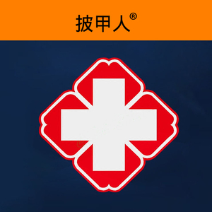 救护车贴纸反光贴医院120车专用红十字中国急救标志11人付款10
