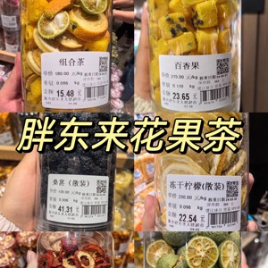 胖东来代购超市组合果茶小青橘/百香果/冻干柠檬山楂泡茶水果冻干