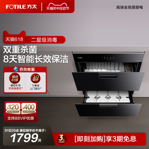 方太J51E/S消毒柜家用小型嵌入式不锈钢厨房碗筷烘干碗柜官方旗舰