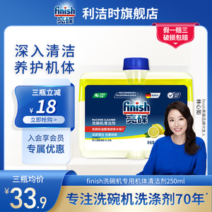 finish亮碟洗碗机专用洗涤剂洗碗粉辅助剂机体清洁剂250ml西门子