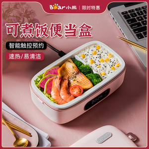 小熊电热饭盒可保温蒸菜带饭神器上班族多功能自加热便当盒免注水