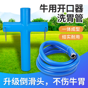 牛用开口器大牛洗胃管兽用洗胃管取铁器养殖牲畜器械给羊投药器