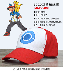 神奇宝贝周边小智的帽子 皮卡丘pokemongo儿童鸭舌防晒平顶棒球帽