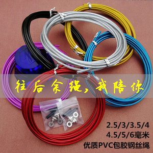 买2送1跳绳备用钢丝绳子2.5/3/3.5/4/4.5/5/6mm加粗耐磨PVC替换绳