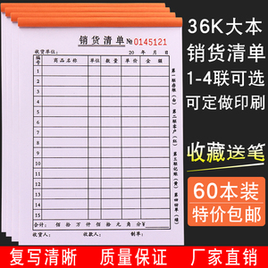 60本两联销货清单大本销售单一联二联发货清单送货单四联单据定制