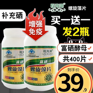 买1送1】程海湖富硒酵母螺旋藻片增强免疫力抵抗力保健食品