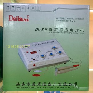 顺丰包邮 汕头达佳直流感应电疗机理疗仪DL-ZII电子针灸理疗机