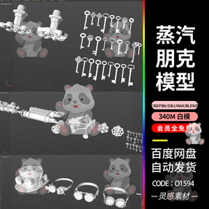 blender蒸汽朋克obj科幻科技c4d眼镜max钥匙管道阀门3d模型fbx