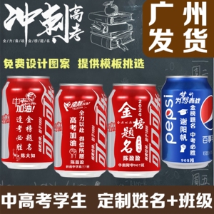 中高考定制可乐易拉罐刻字logo企业百事老师学生成人礼励志广州