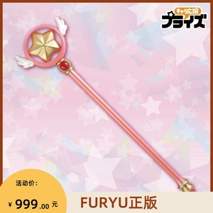 000人付款淘宝动漫周边魔卡少女樱百变小樱魔法杖钥匙扣水钻包包挂件