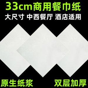 330大尺寸 餐巾纸方巾纸正方形纸巾散包装酒店餐厅印刷订定制logo