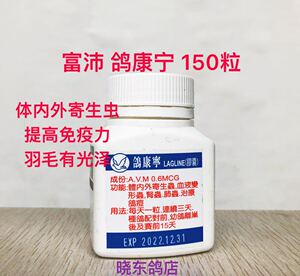 台湾富沛鸽康宁(胶囊150粒)台湾鸽药/鸽痘/全虫清/赛鸽体内外虫