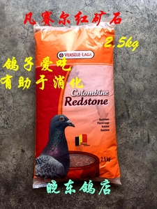 凡赛尔红矿石 鸽食 保健砂 2.5kg 拍时联系客服修改运费