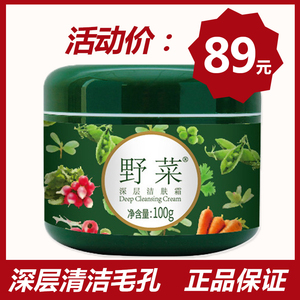 200人付款淘宝美优美野菜清洁霜 深层洁肤霜 专柜正品大瓶200g 卸妆膏
