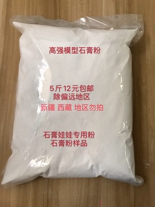 高强度石膏粉DIY石膏娃娃手工美术雕塑香薰专用模型模具石膏粉