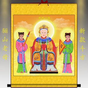 骊山老母画像黎山老母挂画圣母挂像女仙神仙画居家供奉绢丝卷轴画