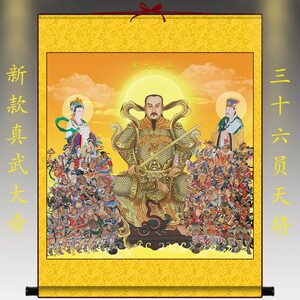 新款真武大帝画像玄天上帝神像画三十六天将挂画周公桃花女卷轴画