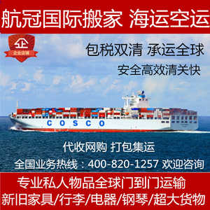 上海国际搬家公司海运到美国英国加拿大马来西亚新加坡门到门服务